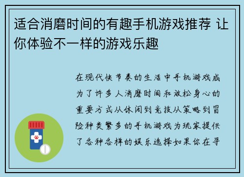 适合消磨时间的有趣手机游戏推荐 让你体验不一样的游戏乐趣
